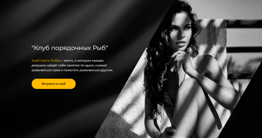 Настя Рыбка - Клуб порядочных рыб (Февраль 2026)