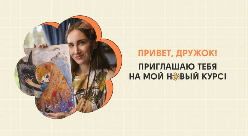Добрая школа - Карина Кино → Личный бренд 2.0: твори, привлекай, выделяйся