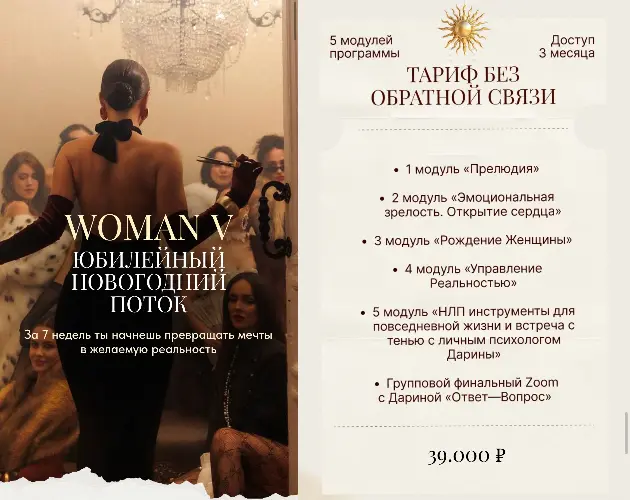 Дарина Богданова - Woman V. Тариф Без обратной связи