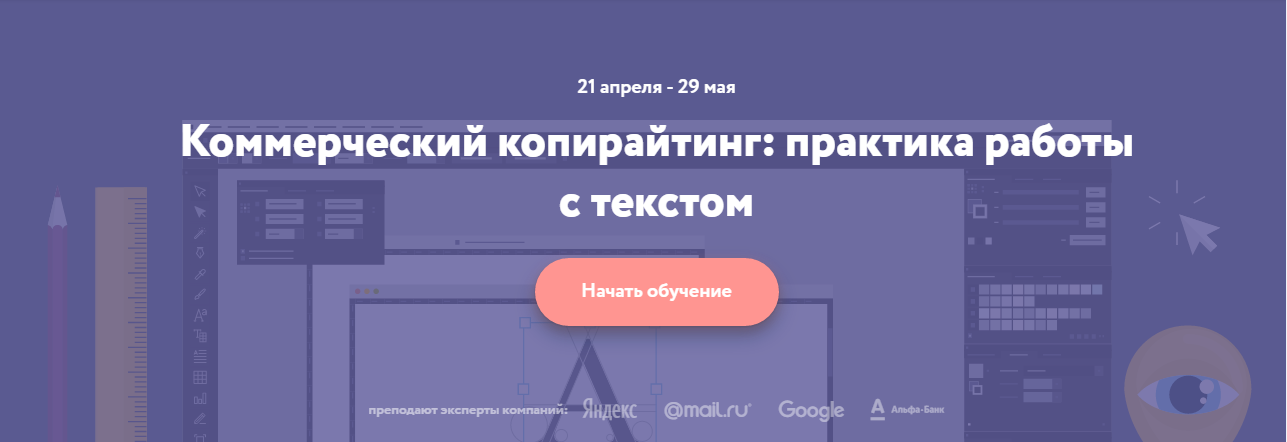 Нетология - Коммерческий копирайтинг: практика работы с текстом