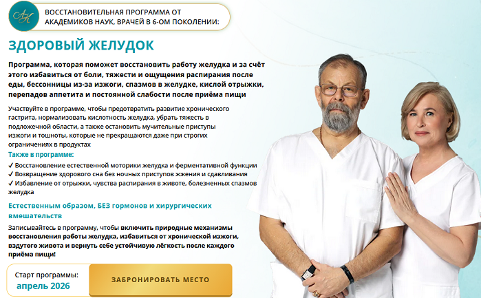 Академики Картавенко / Виктор Картавенко, Татьяна Картавенко - Здоровый желудок. Пакет Максимум на автопилоте