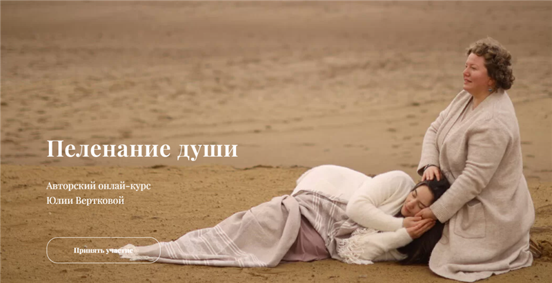 Юлия Верткова - Пеленание Души. Тариф Базовый