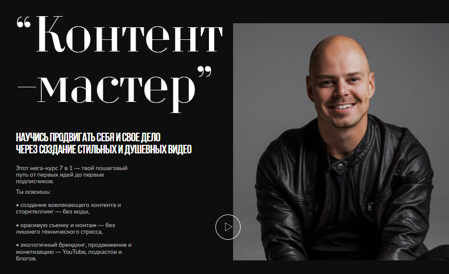 Creator Academy / Николай Чернобаев - Контент-мастер. Тариф Самостоятельный