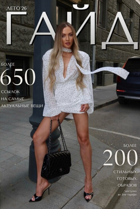 janeterry / Евгения Терентьева - Летний гайд 2026. Тариф Без образов
