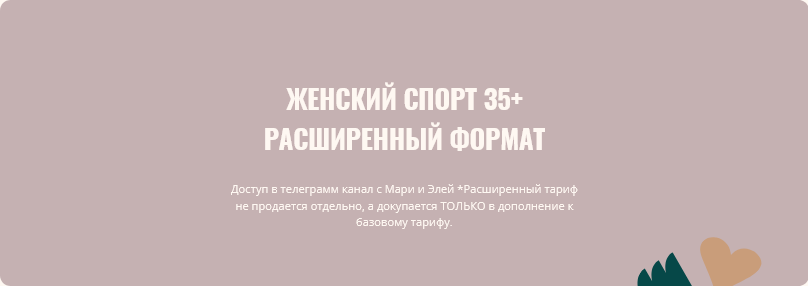 Элисо Джобава, Мария Лотошникова - Женский спорт 35+. Расширенный формат