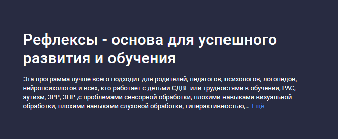Stepik / Елена Костарева - Рефлексы - основа для успешного развития и обучения