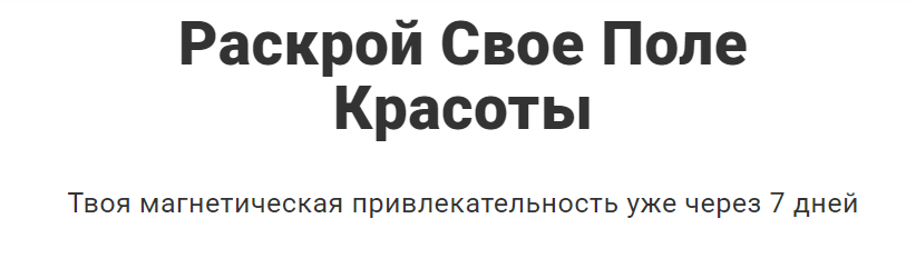 Перукуа - Раскрой свое поле красоты