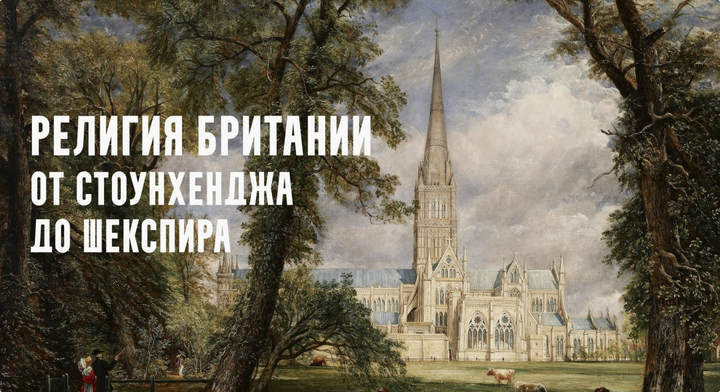Константин Михайлов - Ирландия от святого Патрика до XVII века. Лекция 6