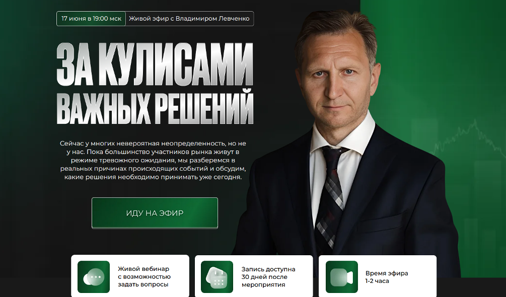 Владимир Левченко - За кулисами важных решений