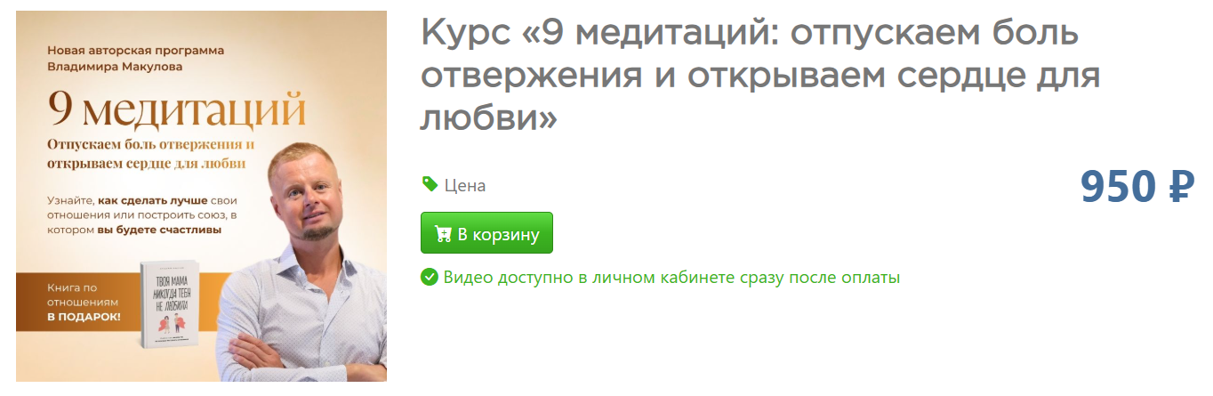 Владимир Макулов - 9 медитаций