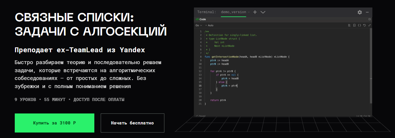 Balun.Courses - Владимир Балун → Связные списки: задачи с алгосекций