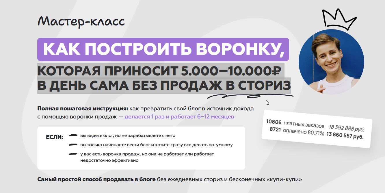 Галина Мельникова - Как построить воронку, которая приносит 5.000−10.000₽ в день сама без продаж в сторис