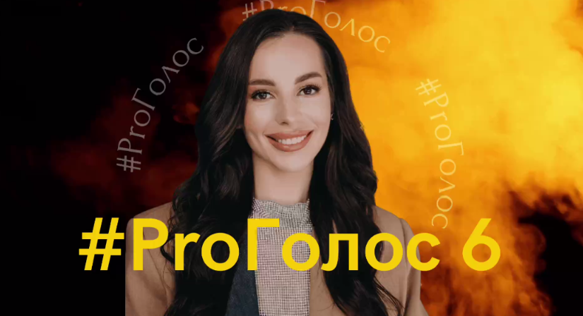 Дарья Мосс - ProГолос 6
