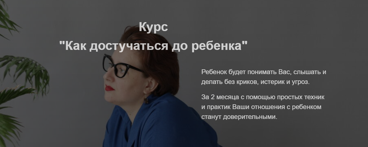 Ольга Пропубертат - Как достучаться до ребенка