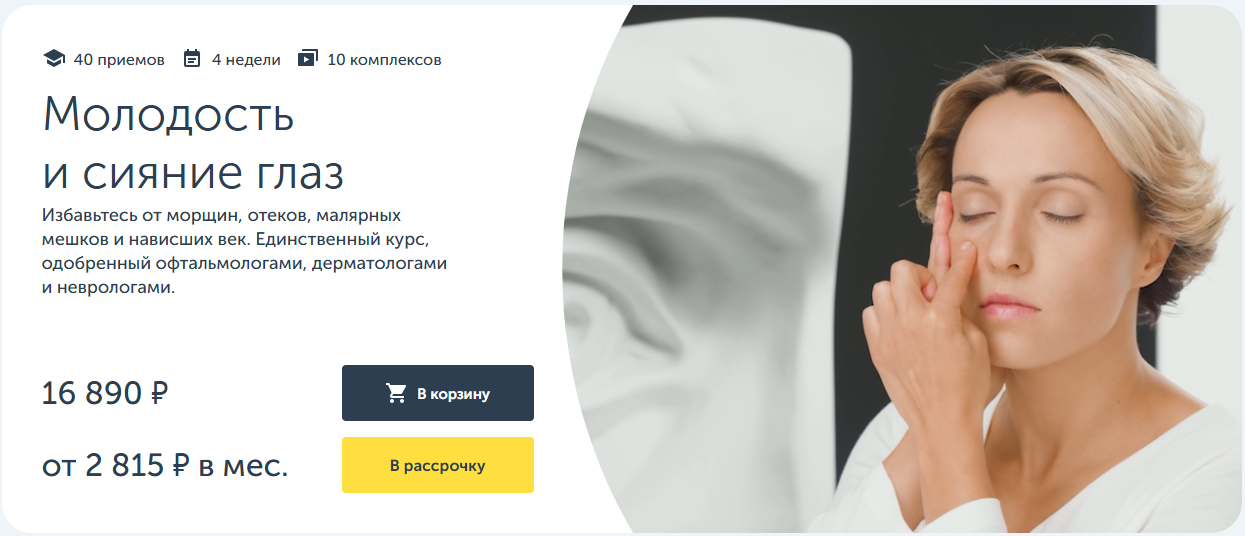 Ревитоника - Анастасия Дубинская → Молодость и сияние глаз 2.0