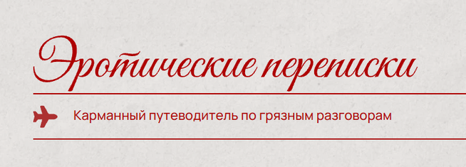 Кристина Кива - Эротические переписки