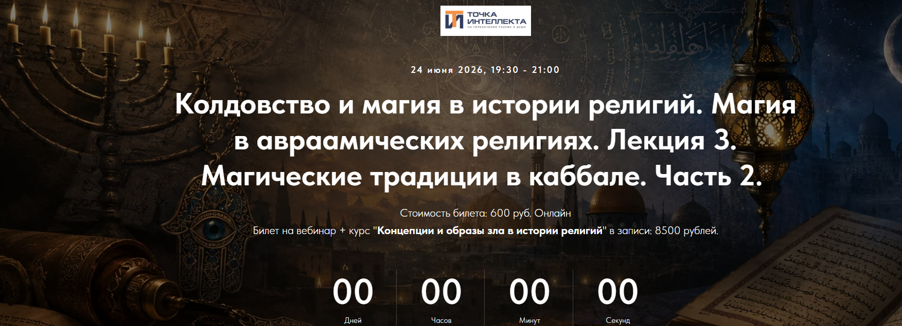 Магия в авраамических религиях. Л / Иван Негреев - 3. Магические традиции в каббале. Ч- 2