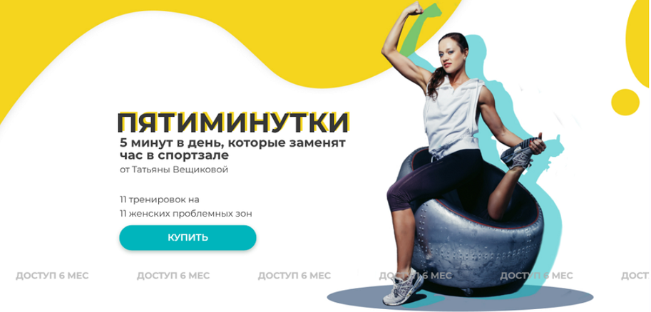 Татьяна Вещикова - Пятиминутки. Обновленный курс