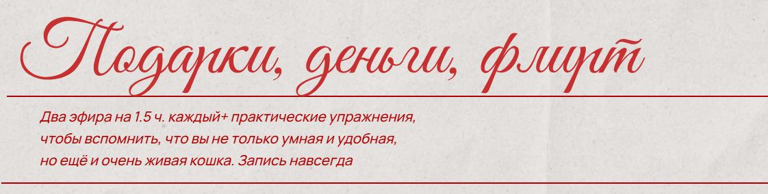 Кристина Кива - Подарки, деньги, флирт
