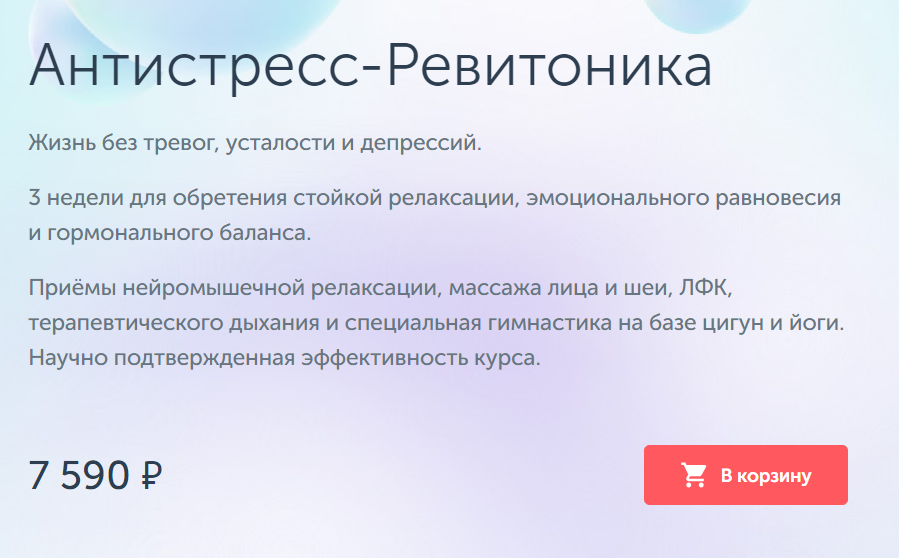 Анастасия Дубинская / Ревитоника - Антистресс-Ревитоника