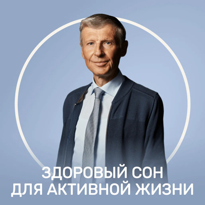 FitStars - Михаил Полуэктов → Здоровый сон для активной жизни