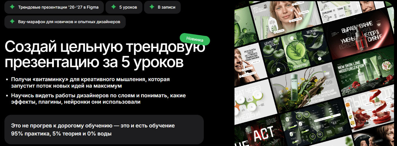 София Бакланова → Трендовые презентации '26 / Крона - '27 в Figma. 30 дней