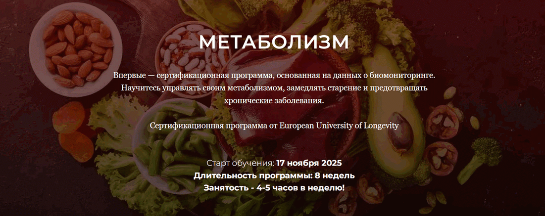 Юлия Юсипова - Медицина долголетия. Метаболизм. Тариф Без диплома