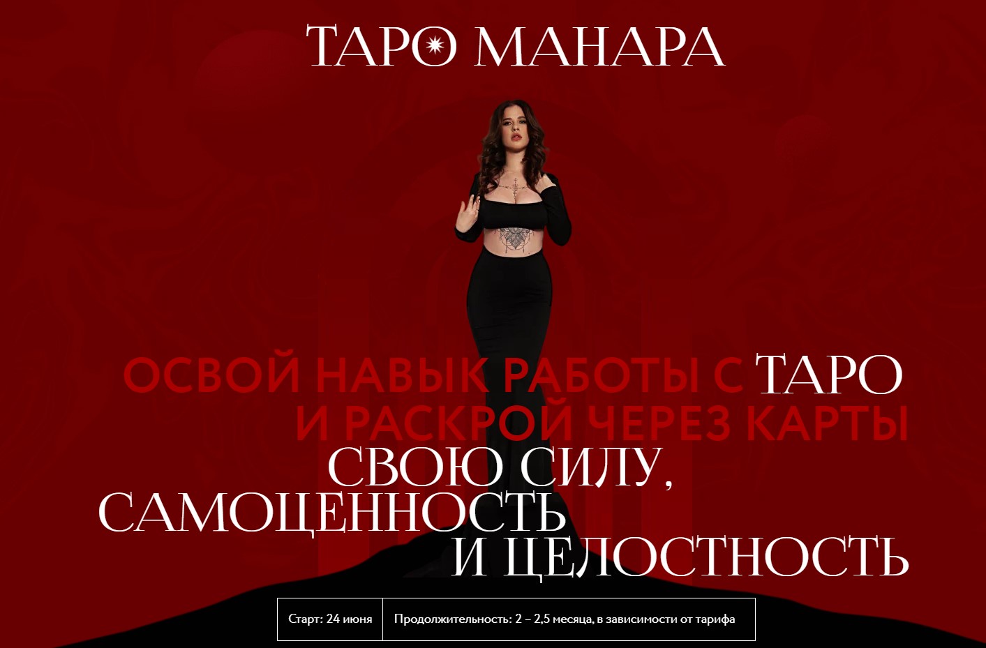 Виктория Кердман - Таро Манара. Тариф Расширенный