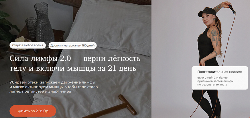 Сила лимфы 2.0 / Ксения Ерофеева - верни лёгкость телу и включи мышцы за 21 день