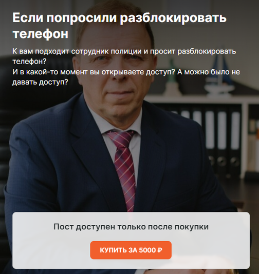 Павел Тылик - Если попросили разблокировать телефон