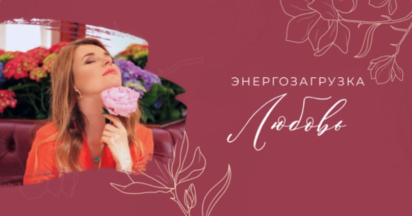 Мария Котлярова - Энергозагрузка Активация любви к себе