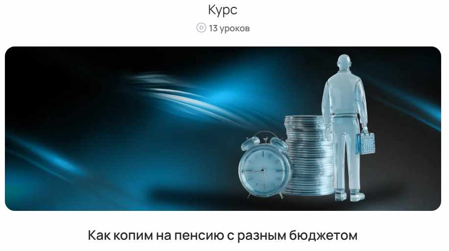ProFinansy - Как копим на пенсию с разным бюджетом