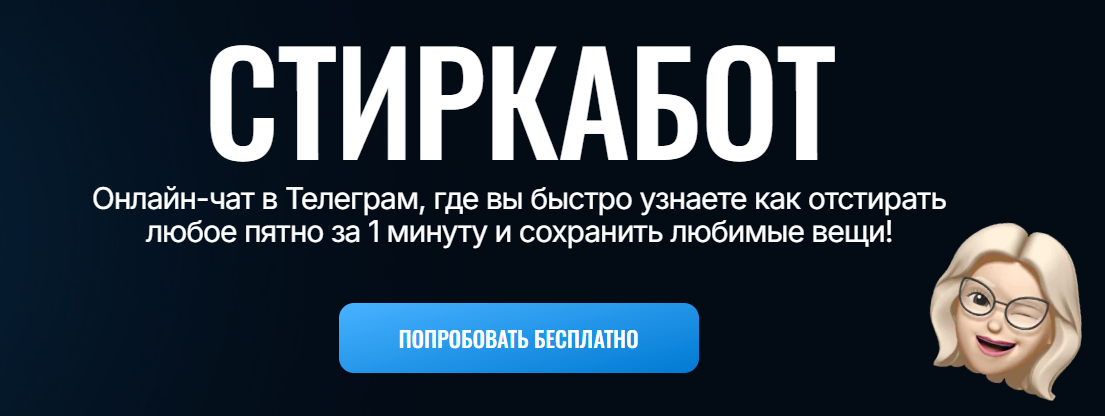 Стирка / Аида Синицына - бот (Июль 2026 и ранее)