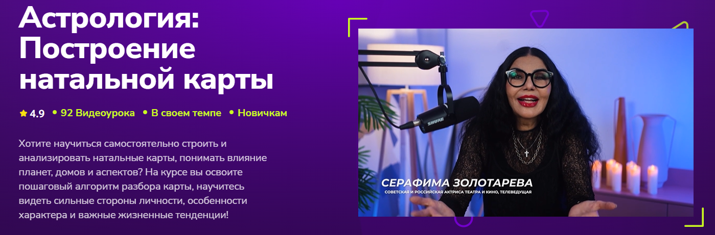 TutorPlace - Серафима Золотарева → Астрология: построение натальной карты
