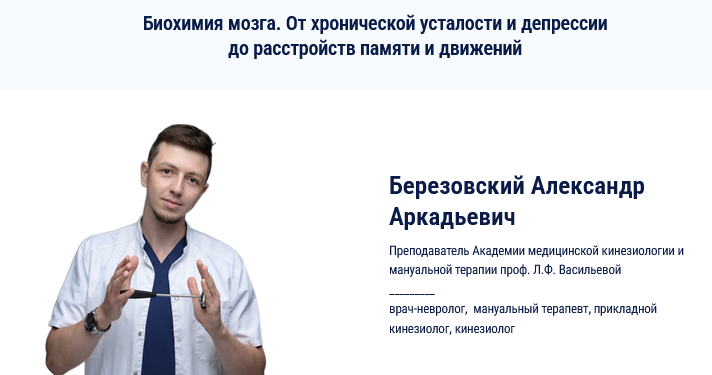 Александр Березовский - Биохимия мозга. От хронической усталости и депрессии