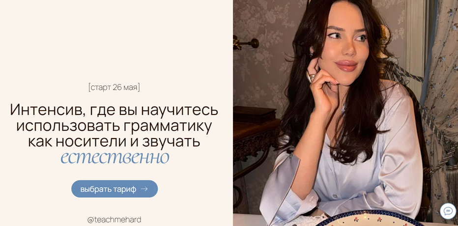 Ксения Максимова - Интенсив, где вы научитесь использовать грамматику как носители и звучать естеств