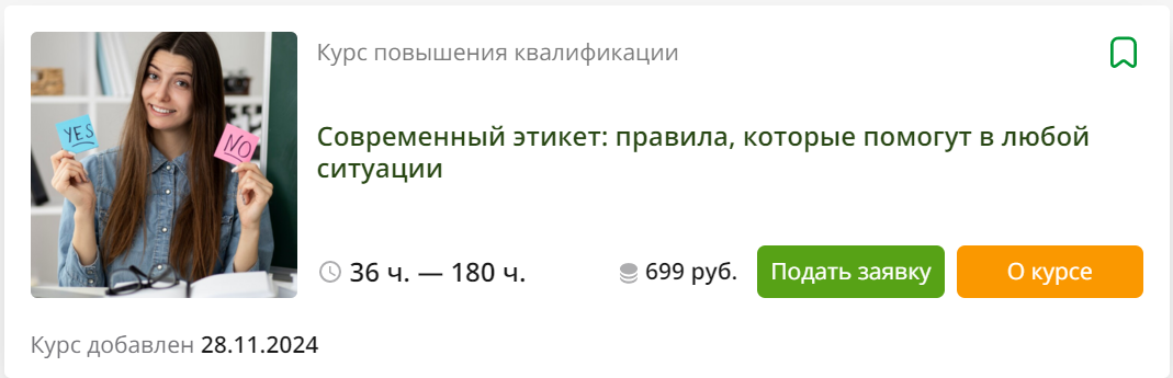 Инфоурок - Анжела Рычкова ― Современный этикет: правила, которые помогут в любой ситуации