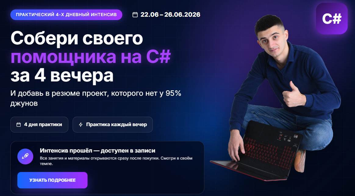 Иосиф Дзеранов → ИИ / IRON PROGRAMMER - помощник на C#