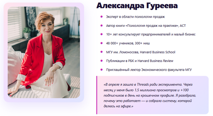 Threads / Александра Гуреева - 2026. Тариф Самостоятельный