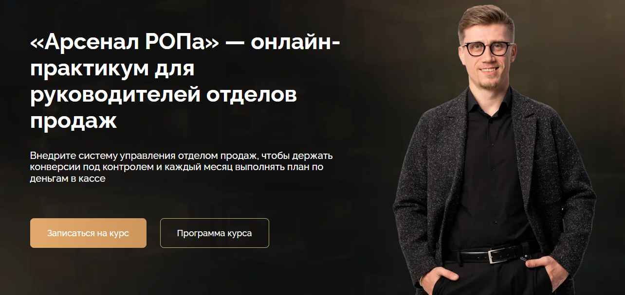 Фактор продаж - Александр Кандеев → Арсенал РОПа