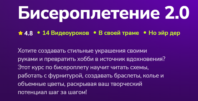 TutorPlace / Вероника Абрамова - Бисероплетение 2.0