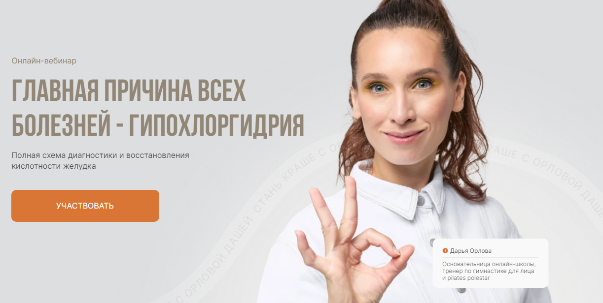 facepilates / Дарья Орлова - Главная причина всех болезней - Гипохлоргидрия