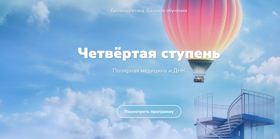 Эдуард Гуляев - Биоэнергетика. Базовое обучение. Четвёртая ступень. Тариф Минимальный