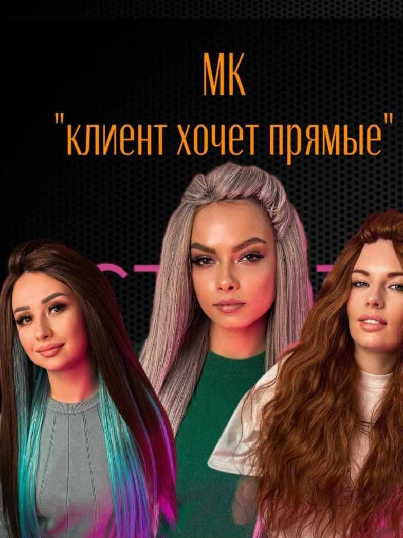 Afromama - Клиент хочет прямые
