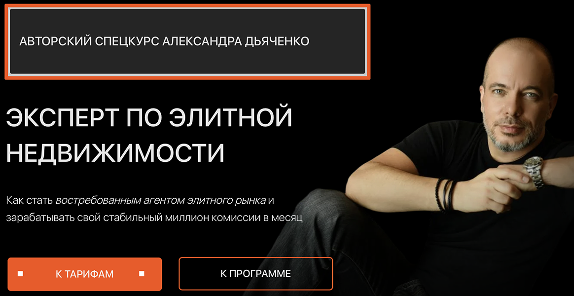 Александр Дьяченко - Эксперт по элитной недвижимости
