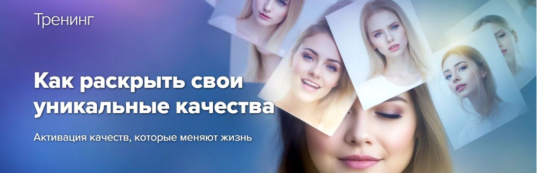 Эдуард Гуляев - Как раскрыть свои уникальные качества