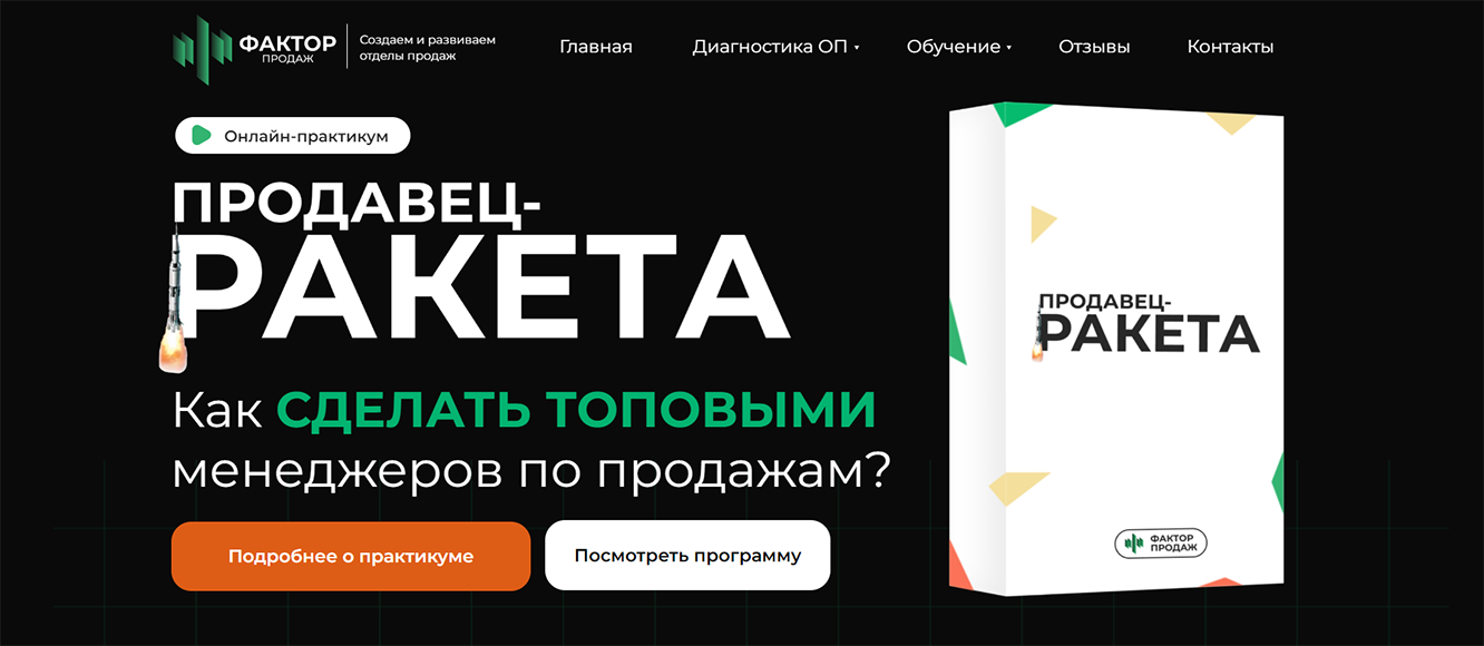 Александр Кандеев → Продавец / Фактор продаж - ракета