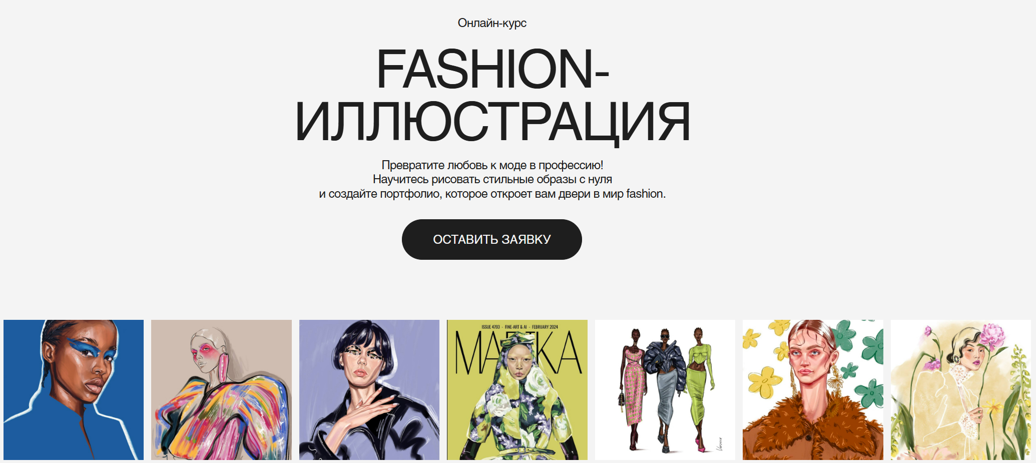 Гузель Юзеева - Fashion-иллюстрация