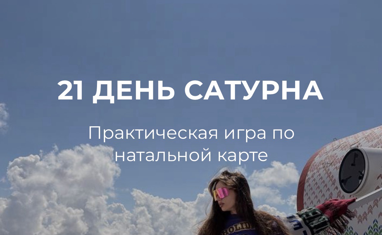 winger_angel / Наталия Брижатюк - 21 день Сатурна