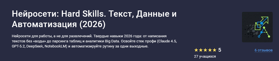 Stepik / Максим Емельянов - Нейросети: Hard Skills. Текст, данные и автоматизация